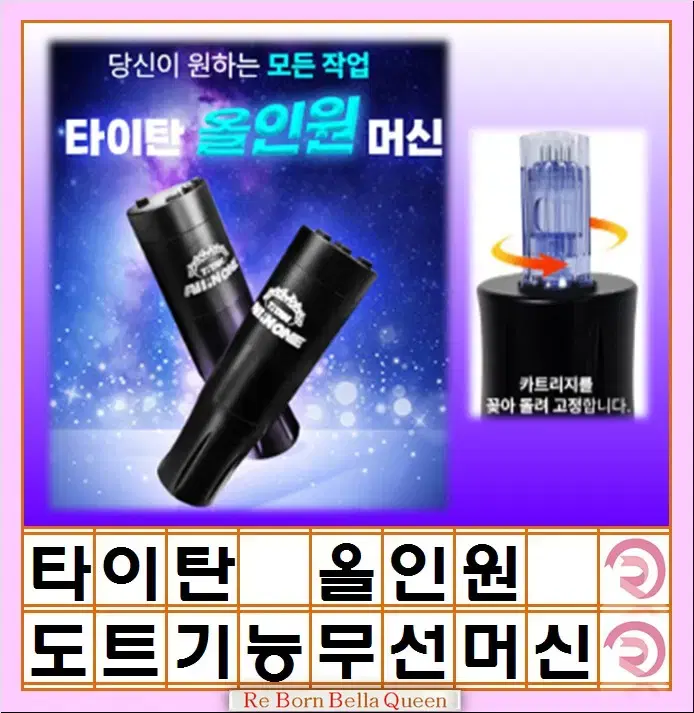 타이탄 올인원 무선머신 국내제조 도트 기능 닷기능 브러쉬리스모터 기능 K